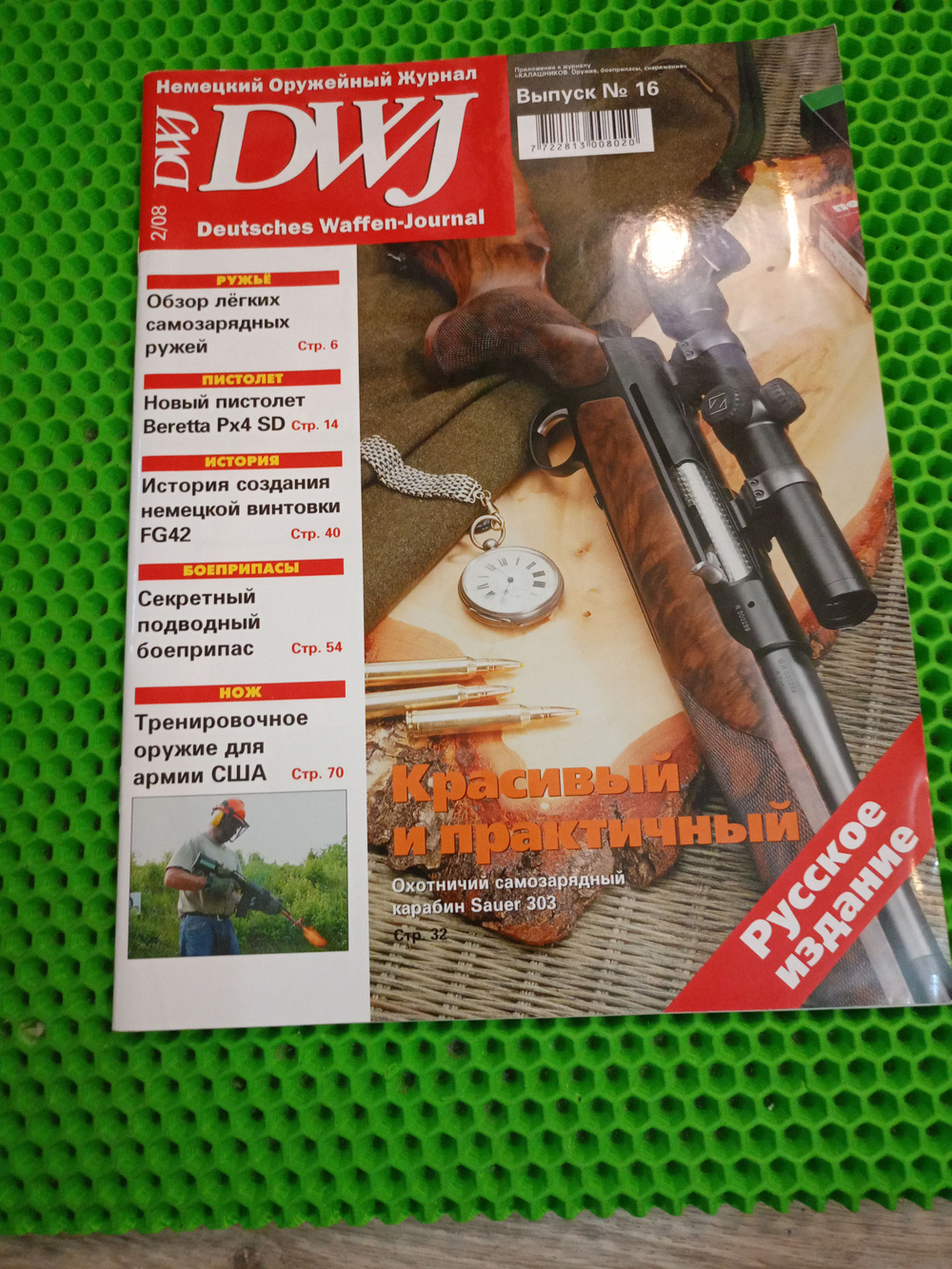 DWJ Deutsches Waffen-Journal. Немецкий оружейный журнал. 2/08.