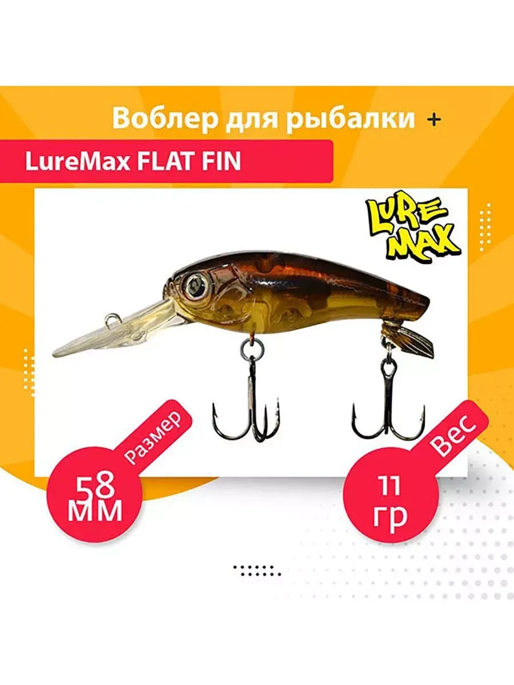 Воблер для рыбалки FLAT FIN 58F DR-208 11 г.
