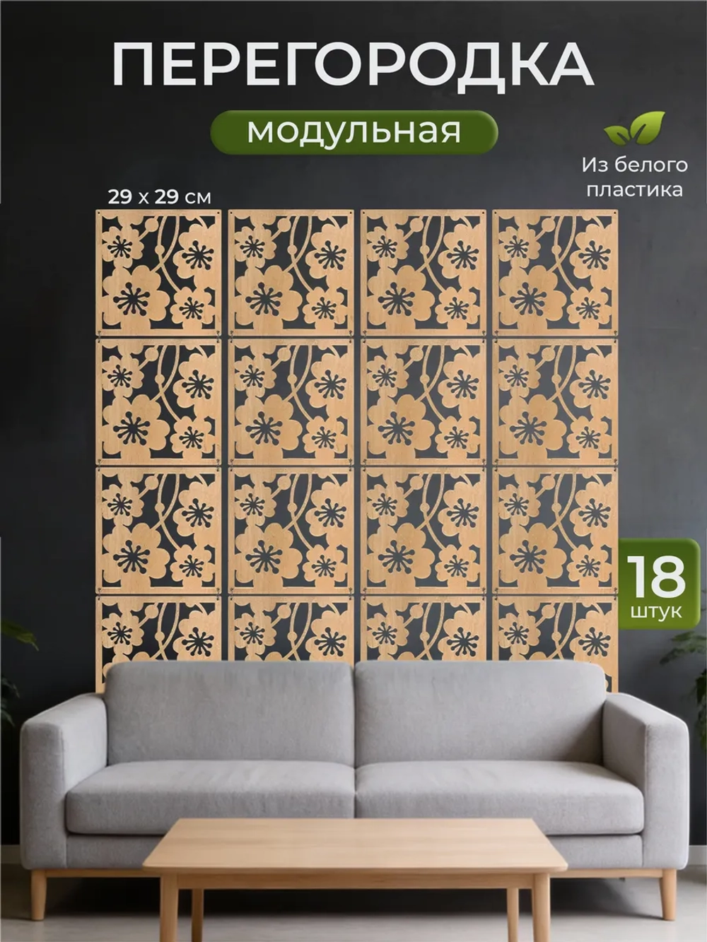 Ширма перегородка для зонирования