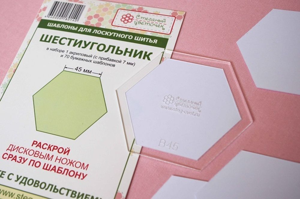 "Шестиугольник" 45 мм  (арт. B45)