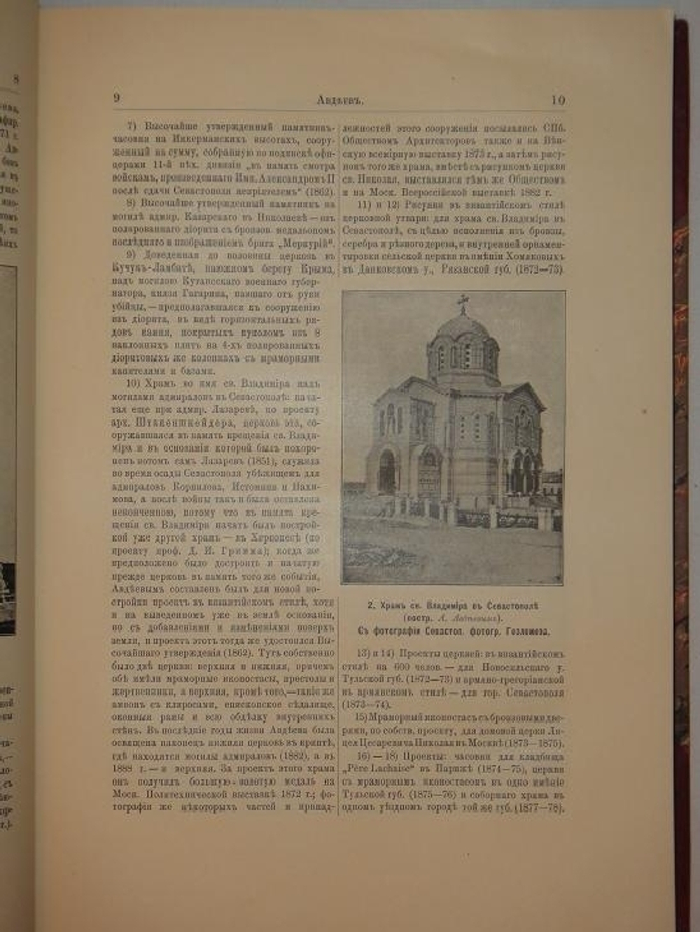 "Словарь русских художников в трёх томах ( одном переплёте )". Н.П.Собко. 1899 г.