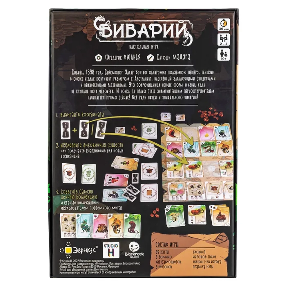 Настольная игра Виварий