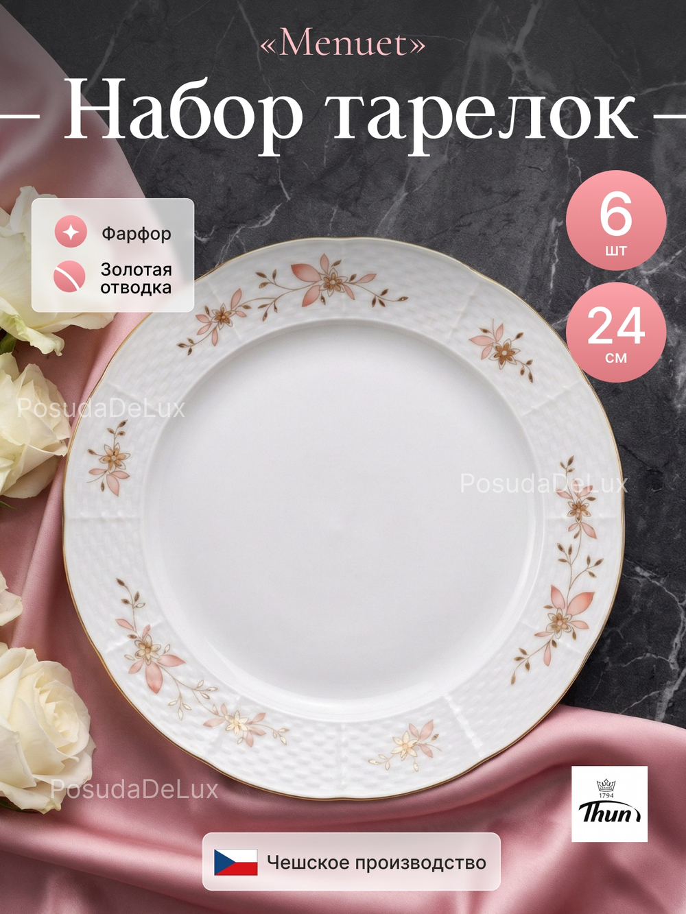 Набор обеденных тарелок "Bernadotte" Золотые ветки 24 см 6 шт
