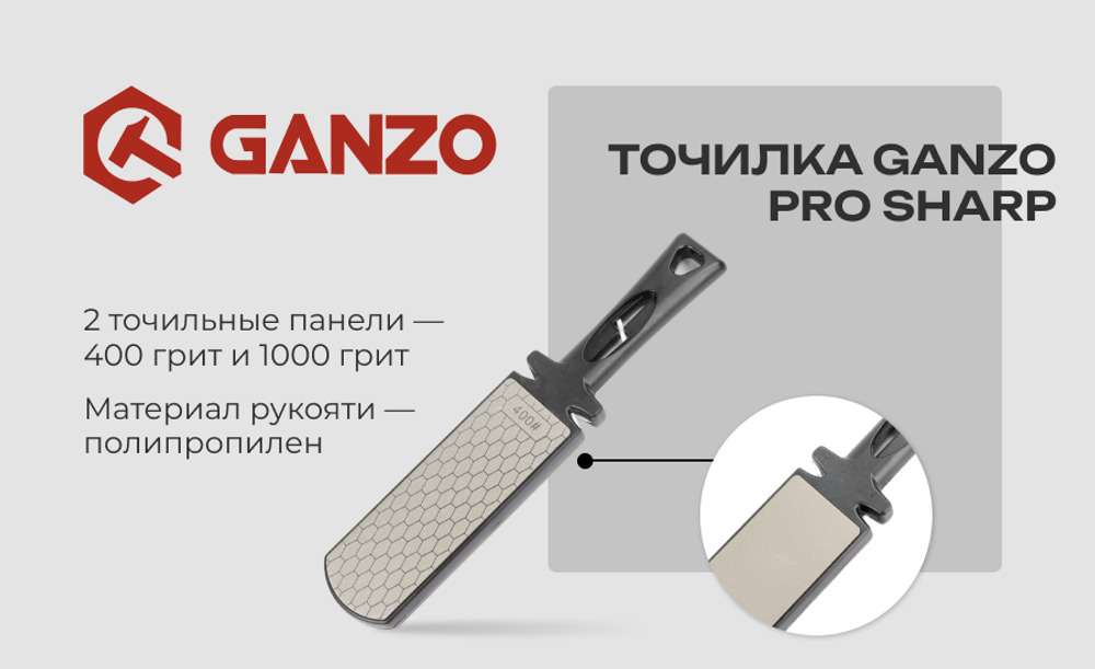 Точилка для ножей Ganzo Pro Sharp