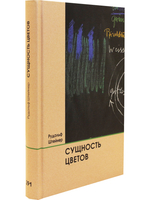 Сущность цветов