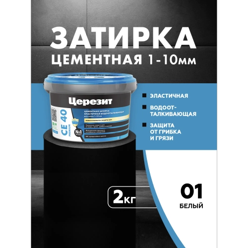 Затирка Церезит CE 40 водоотталкивающая Aquastatic 01 белая 2 кг