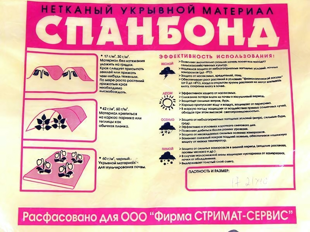 Спанбонд 60г/м (СУФ) 3,2*10м белый