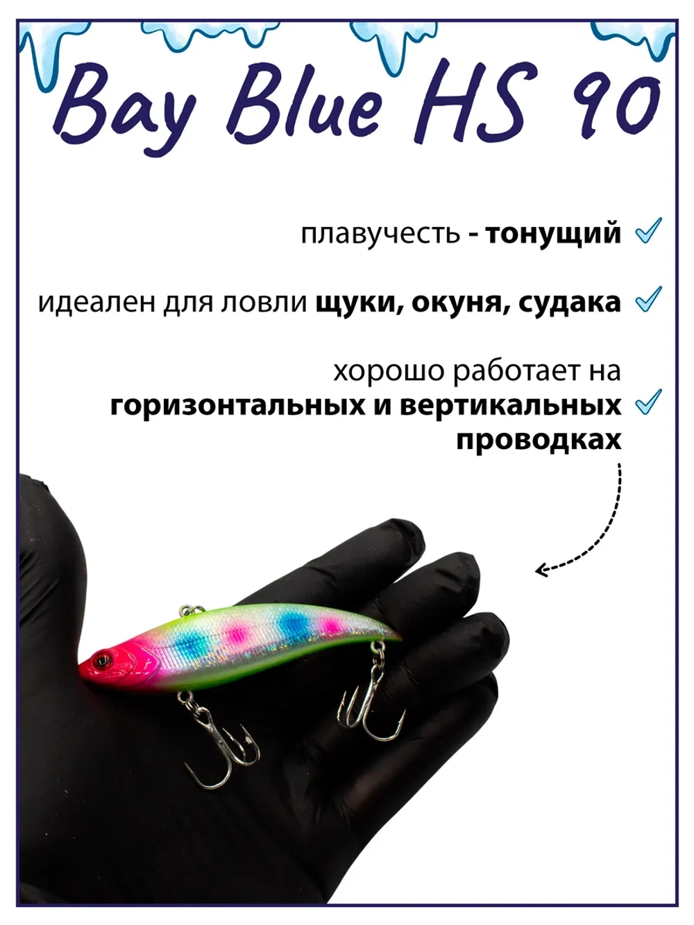 Раттлин Bay Blue HS90 90мм. 28гр