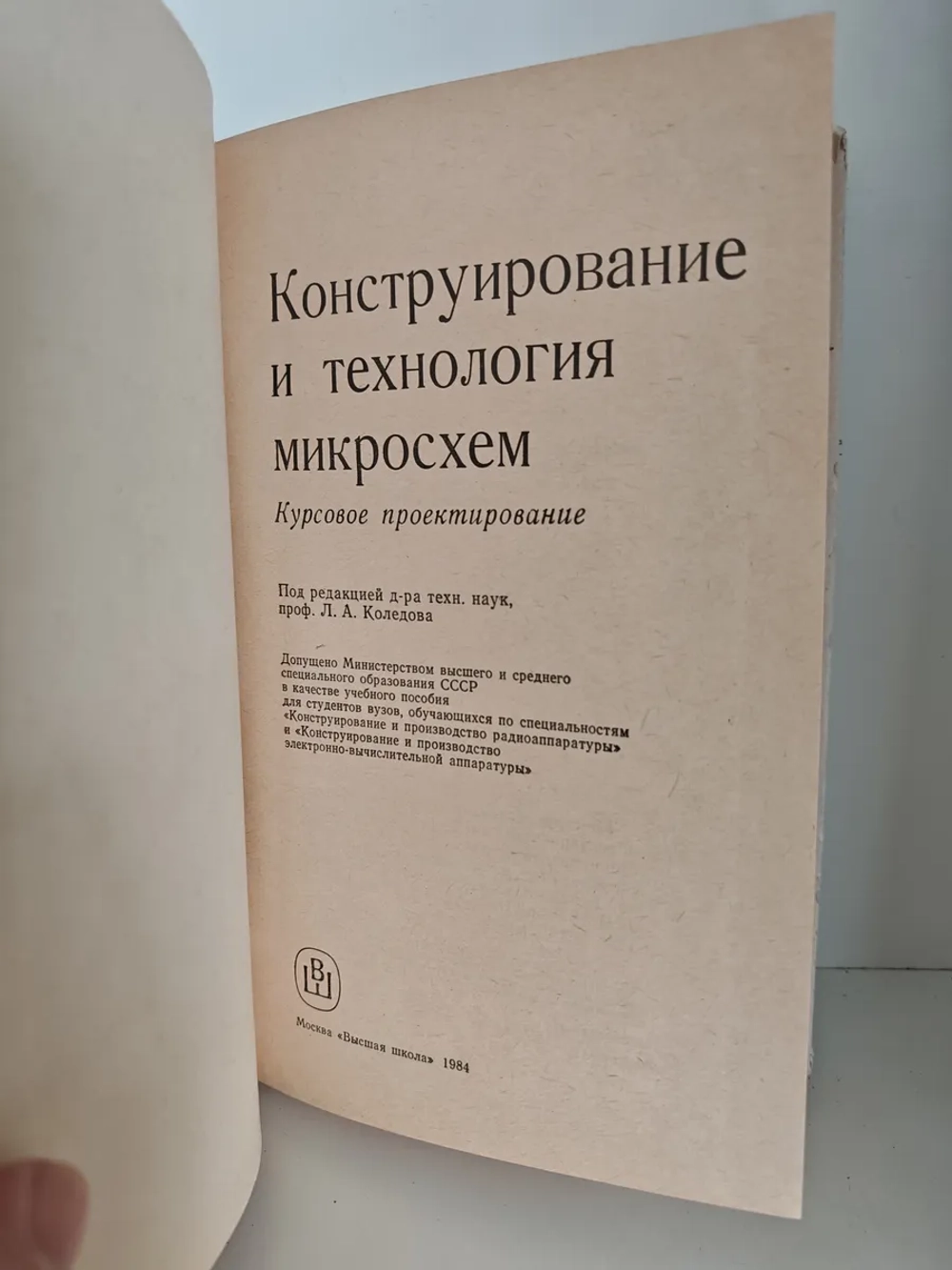 Конструирование и технология микросхем