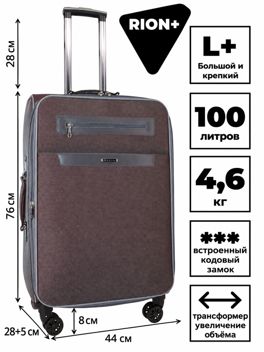 Чемодан RION+ 458-4, текстильный, размер L+