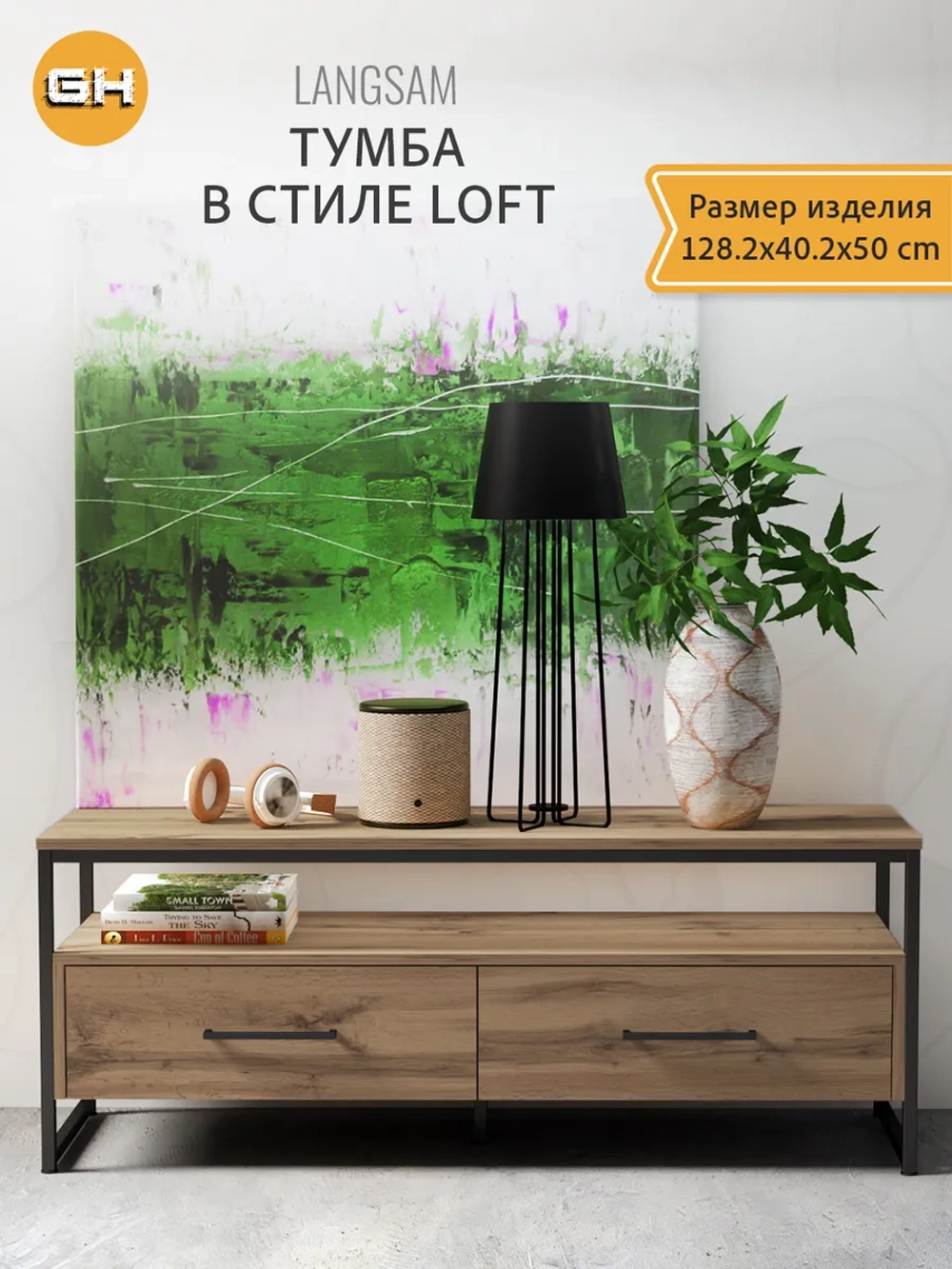 Тумба под телевизор напольная Лангсам