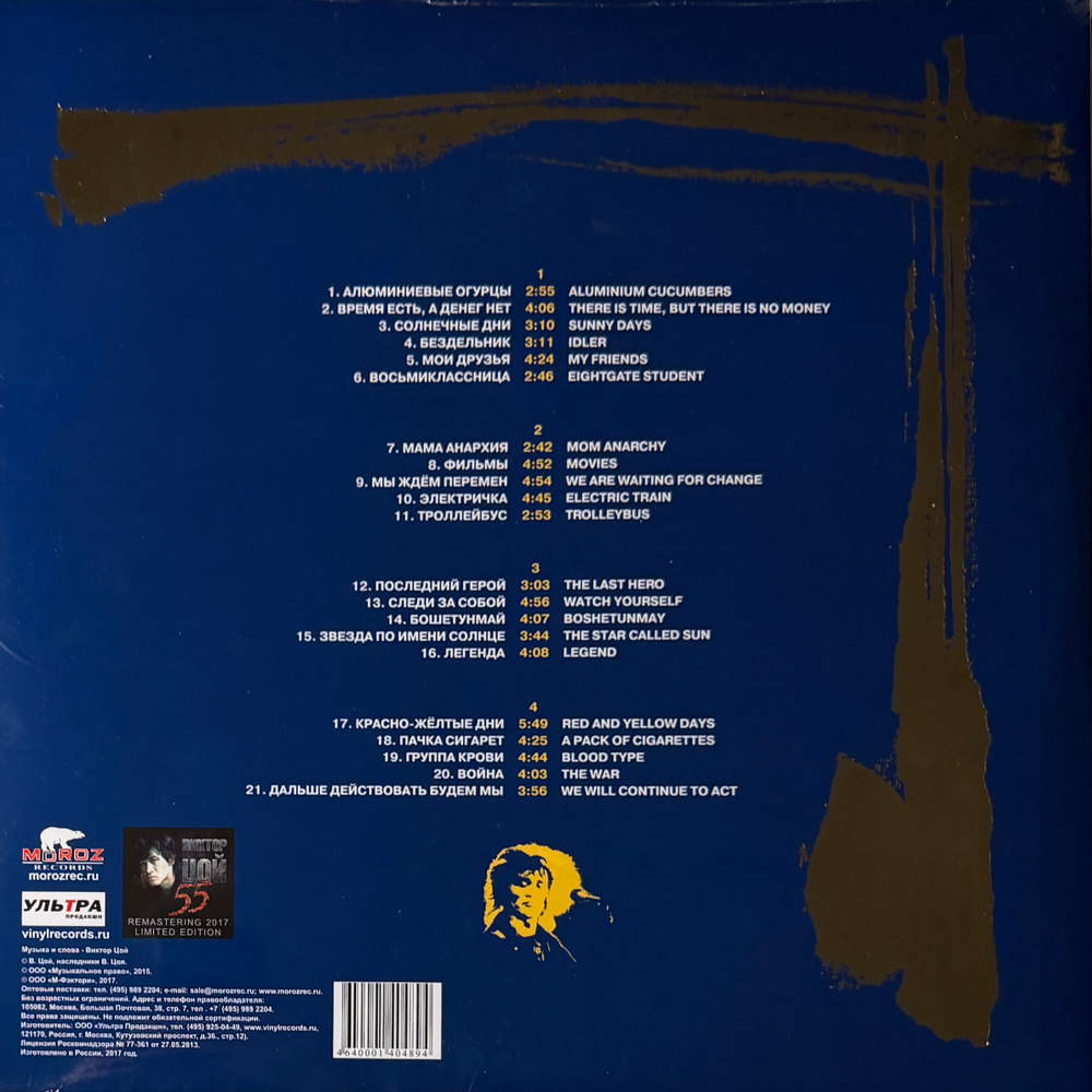 Виниловая пластинка Кино ‎– Легенды Русского Рока 2LP
