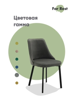 Стул "Флорес" 2 шт. Антивандальная ткань, Усиленные ножки