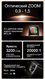 Проектор Hisense Vidda C3 Ultra (Highlighted)