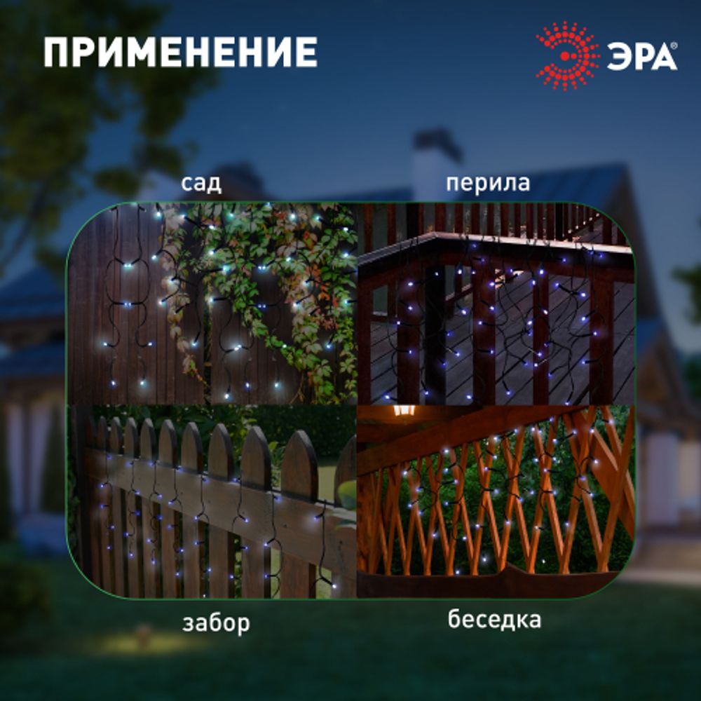 Садовая гирлянда ЭРА ERASF22-29 на солнечной батарее Бахрома холодный свет 2,4Х0,5м | Садовые декоративные светильники