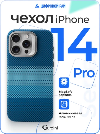 Чехол накладка iPhone 14 Pro 6.1" Gurdini Carbon Design (Magsafe & Lense holder) Moon Rising Blue