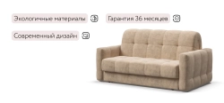 Диван Босс Слип 140 Велюр Роял шампань