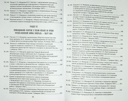 С. О. Макаров. Документы. Том 3. 1897-1904