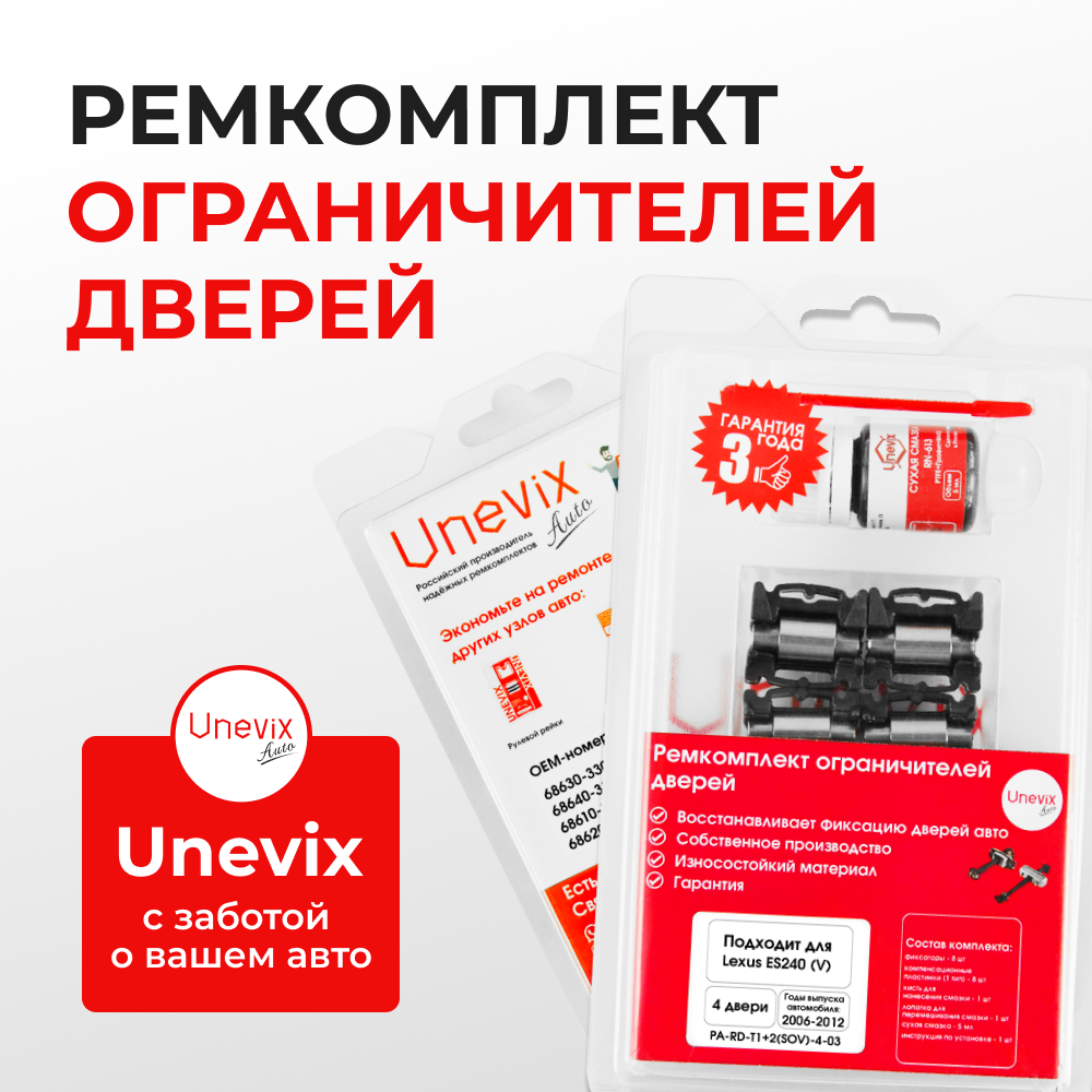 Ремкомплект ограничителей дверей Lexus ES240 (V40) 4# (тип 1+2) 2006-2012