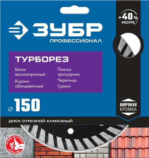 36652-150 Диск отрезной алмазный сегментированный