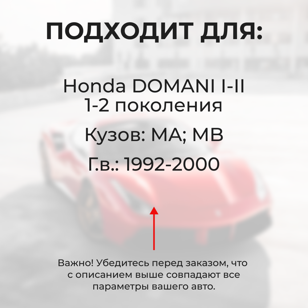 Ремкомплект ограничителей дверей Honda DOMANI (I-II) MA; MB (2 двери, тип 31) 1992-2000