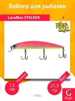 Воблер для рыбалки LureMax STALKER