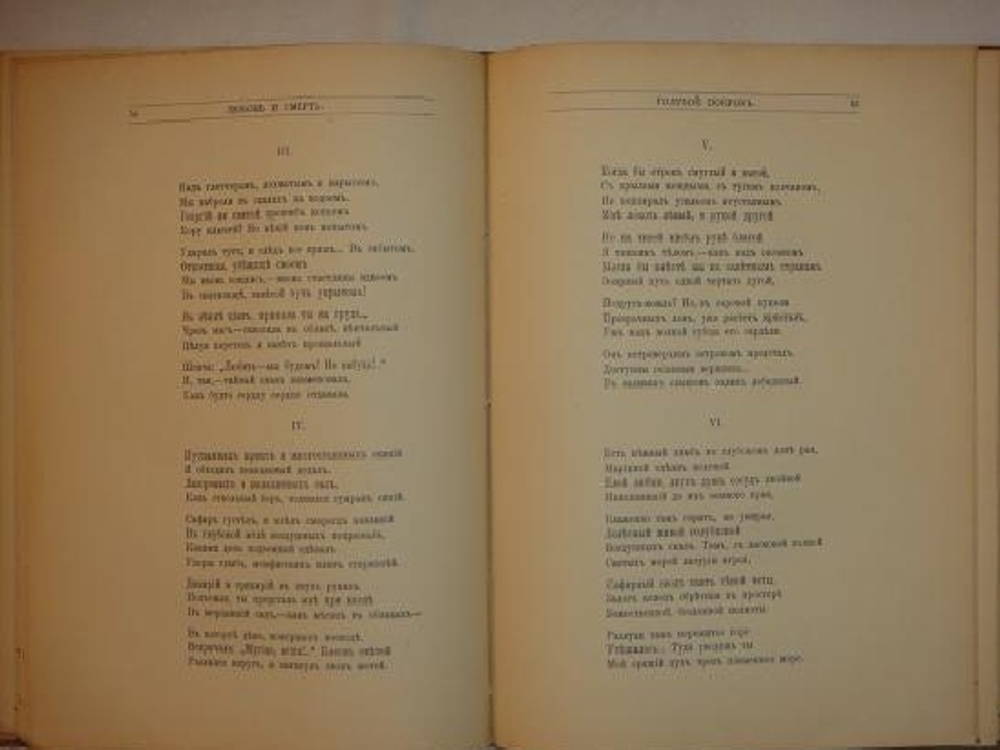 "Сor Ardens ( Пламенеющее сердце ). В двух частях". Вячеслав Иванов. 1912 г.