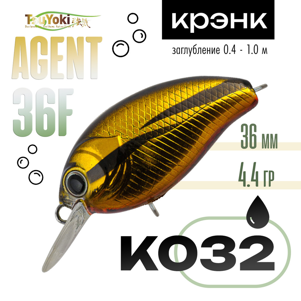 Воблер TsuYoki AGENT 36F (36мм, 4.4гр)