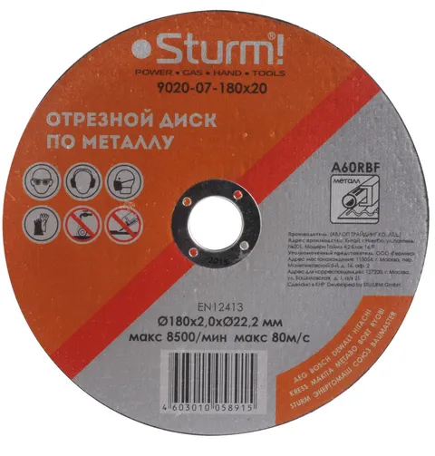 Диск отрезной по металлу, АРМИРОВАННЫЙ, размер 180x2.0x22.23 Sturm!
