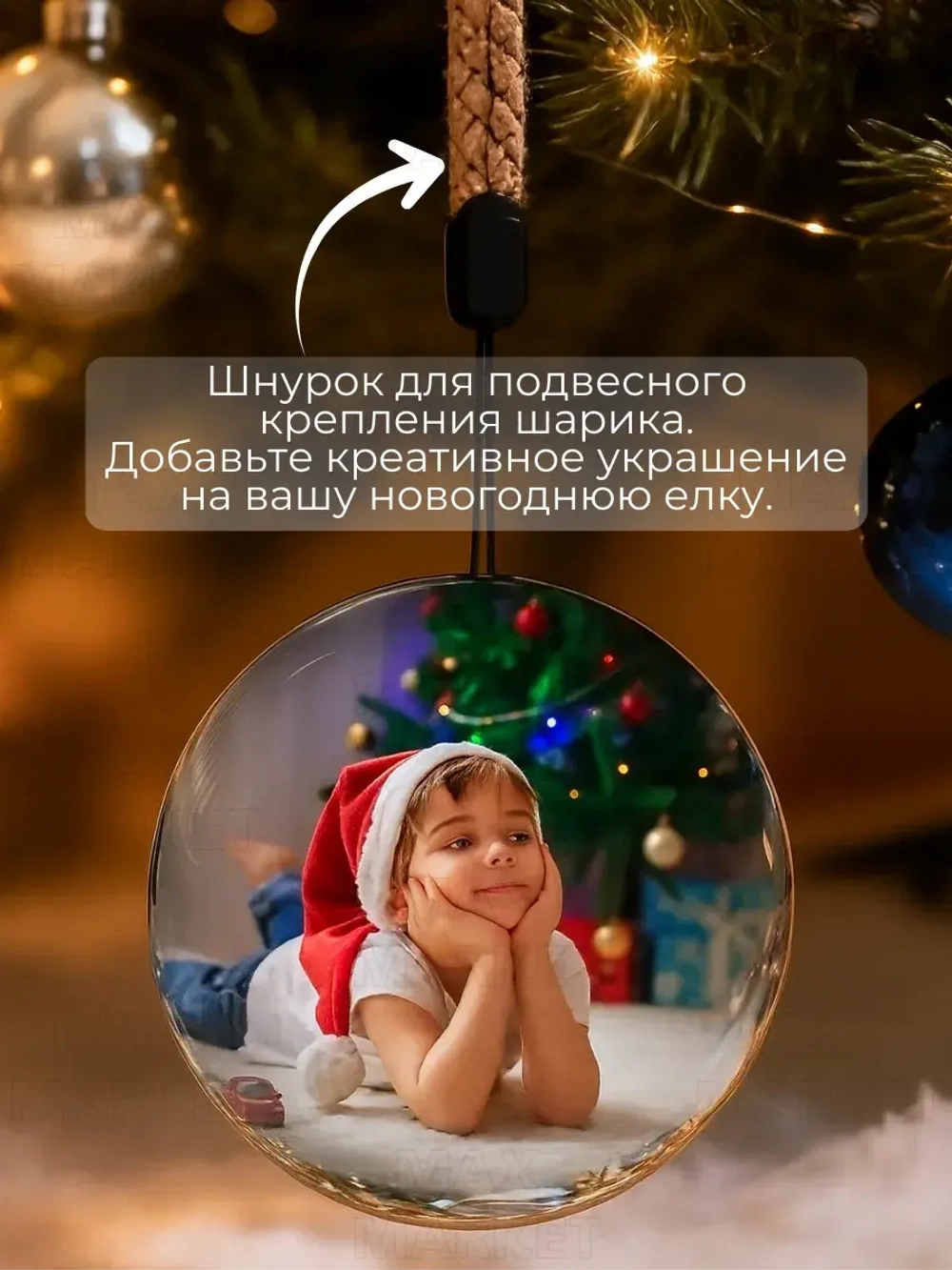Шар воспоминаний