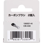 Угольные щетки СВ-440 Makita 195021-6