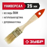 ЗУБР УНИВЕРСАЛ, 25 мм, 1″, светлая натуральная щетина, деревянная ручка, плоская кисть (01099-025) — фото 2