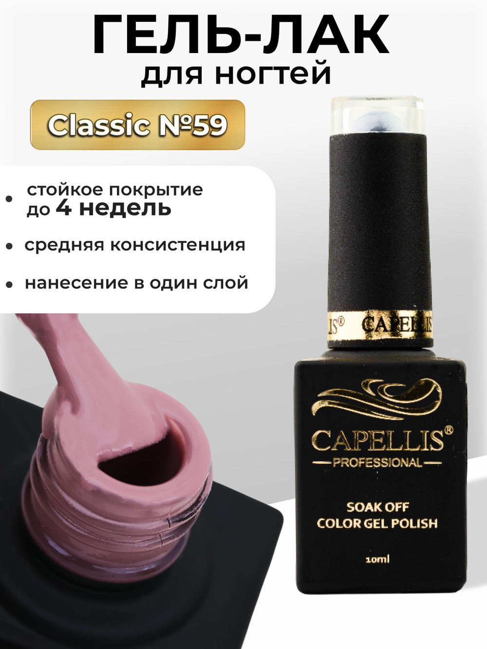 Capellis Цветной гель лак для ногтей 10 мл