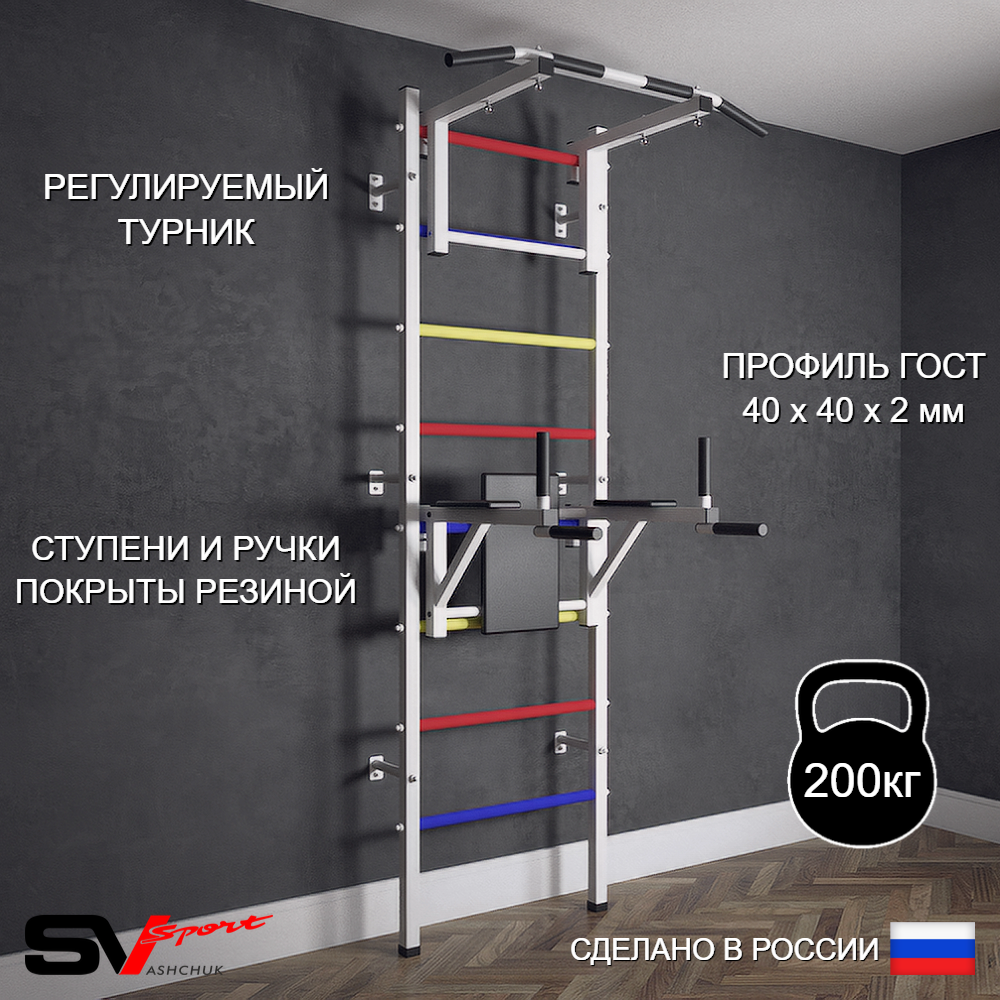 Шведская стенка Sv Sport (Турник стандарт/Брусья)