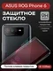 Защитное стекло для ASUS ROG Phone 6