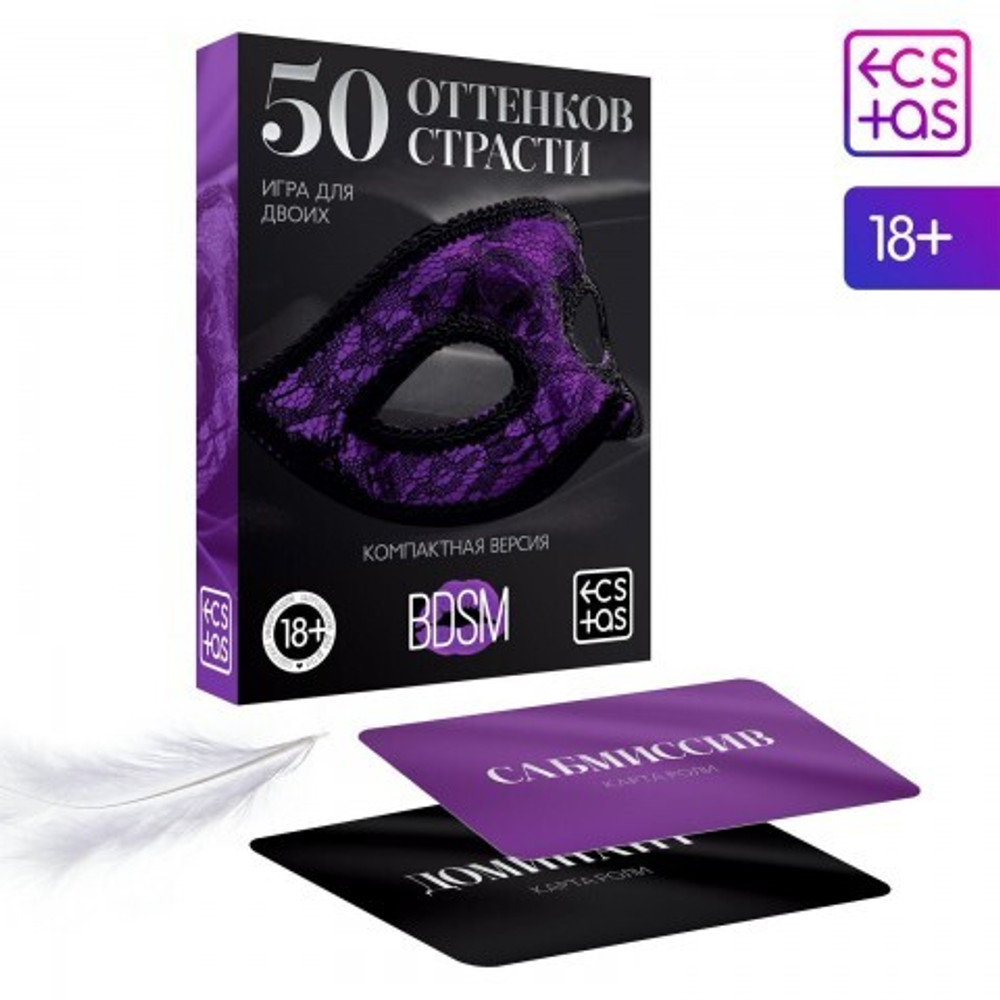 Игра "50 оттенков страсти", компактная версия