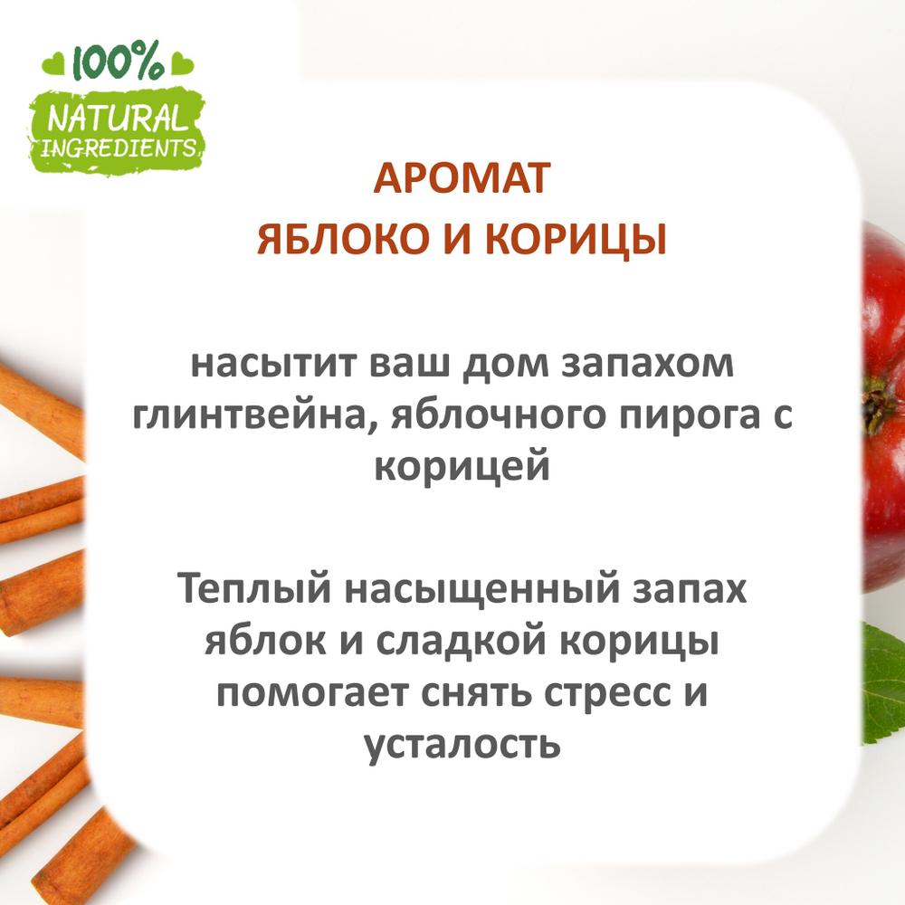 Яблоко и корица, отдушка для свечей и мыла