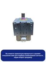 Магнетрон микроволновки Самсунг OM75P(31) (1000W) MCW352SA