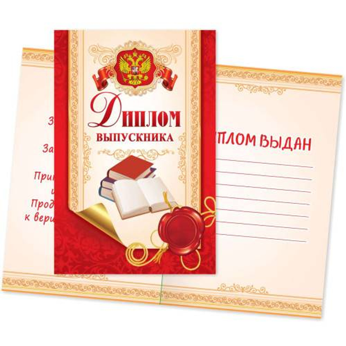 Диплом А5 КП 5867 выпускника  *10 8670 22.96