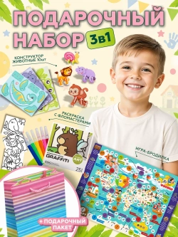 Подарочный набор 3в1 "Подарочный Универсальный", арт. 01681