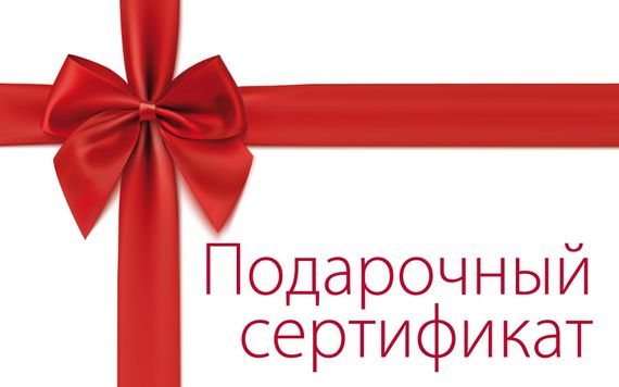 Подарочный сертификат на 90000 рублей