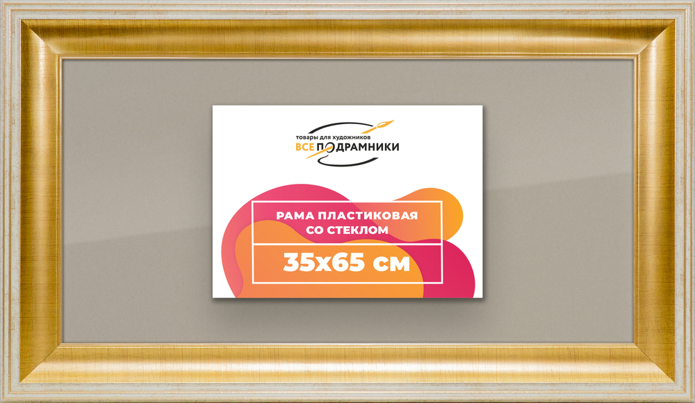 Рамка 35x65 для постера и фотографий