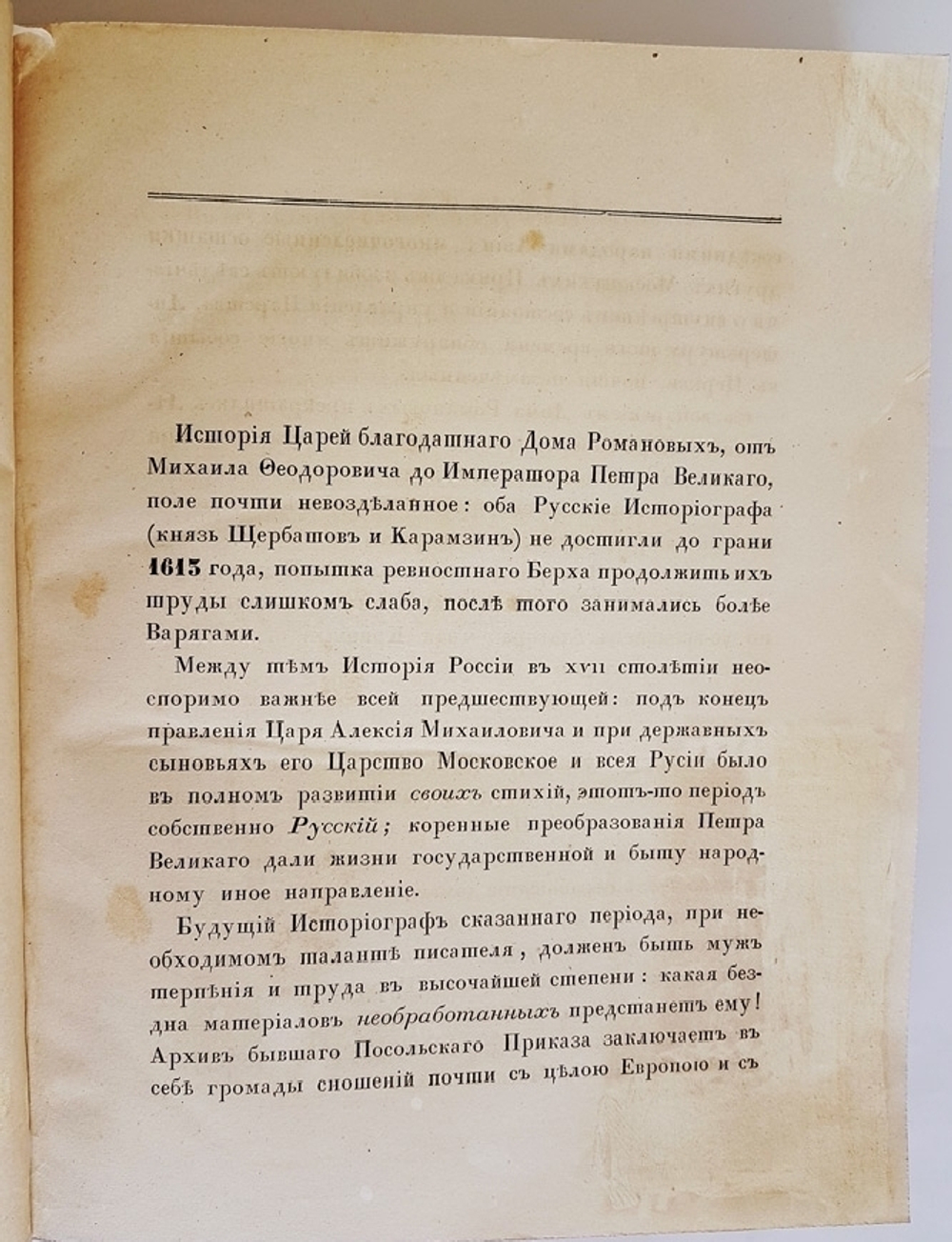 "Выходы государей, царей и великих князей Михаила Федоровича, Алексея Михайловича и Федора Алексеевича всея Руси самодержцев (с 1632 по 1682 год)". П.М. Строев. 1844г. - антикварное издание
