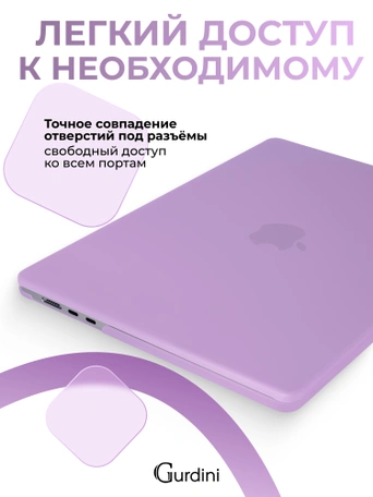 Чехол накладка Gurdini для Macbook Air 13.6" 2022 (A2681) пластик матовый Lilac
