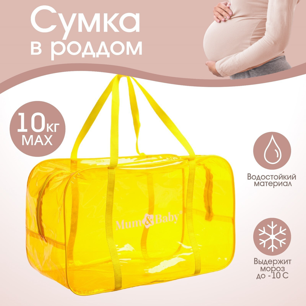 Сумка в роддом 30х50х25, цветной ПВХ, цвет желтый 7599070