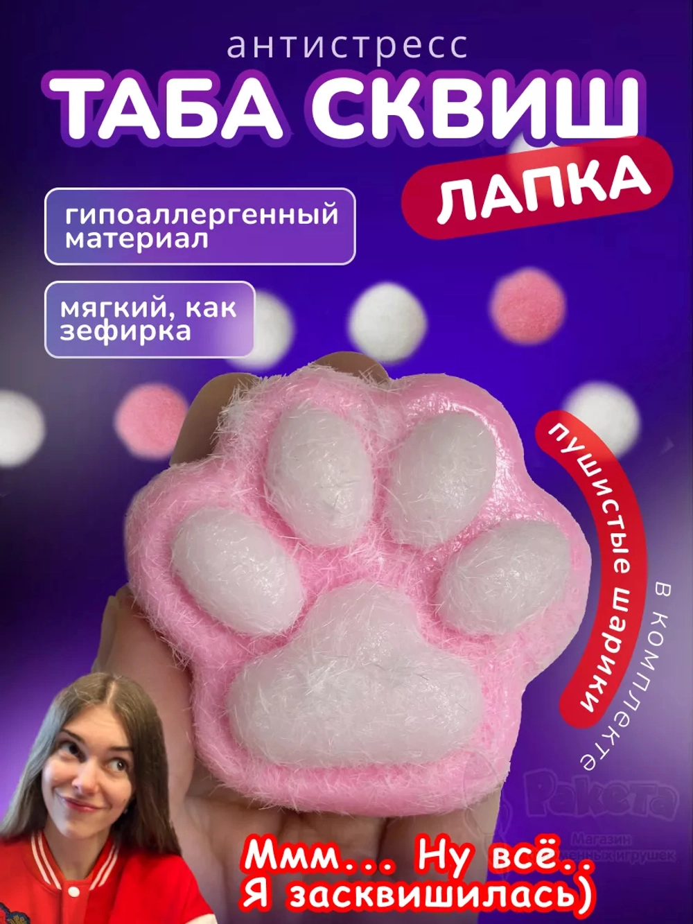 Антистресс игрушка Таба сквиш лапка липкая сквиши с флоком