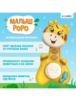 Музыкальная игрушка "Малыш Роро"