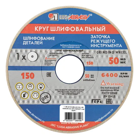 Круг шлифовальный, 150 х 20 х 32 мм, 25А, F40, (М, N) "Луга"