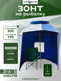 Nature camping 2080-1 Зонт рыболовный карповый с наклоном и боковыми стенками 220х195 см