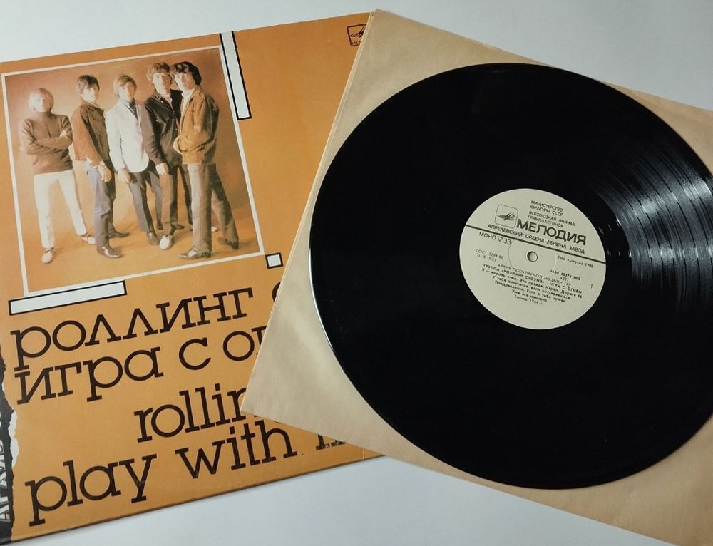 Винтажная виниловая пластинка LP Роллинг Стоунз Rolling Stones Игра С Огнем Play With Fire (СССР 1988) If You Need Me